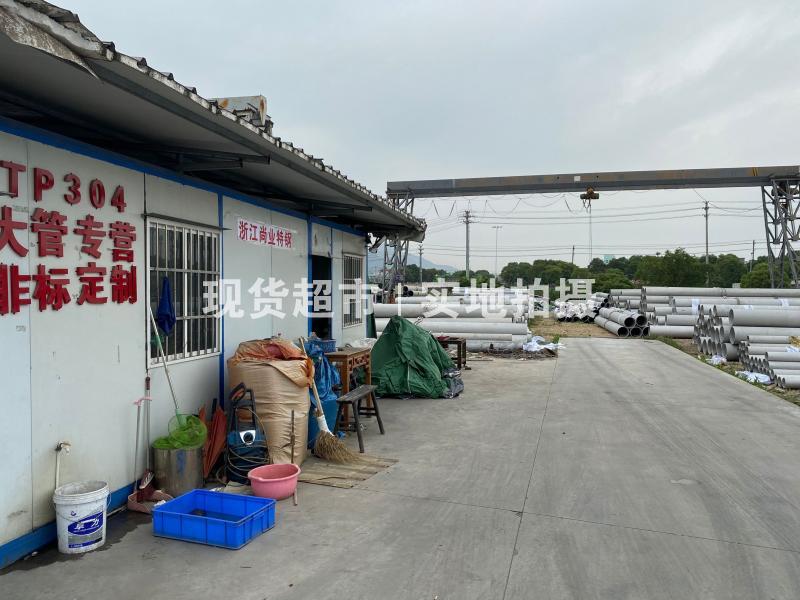 浙江尚業特鋼有限公司