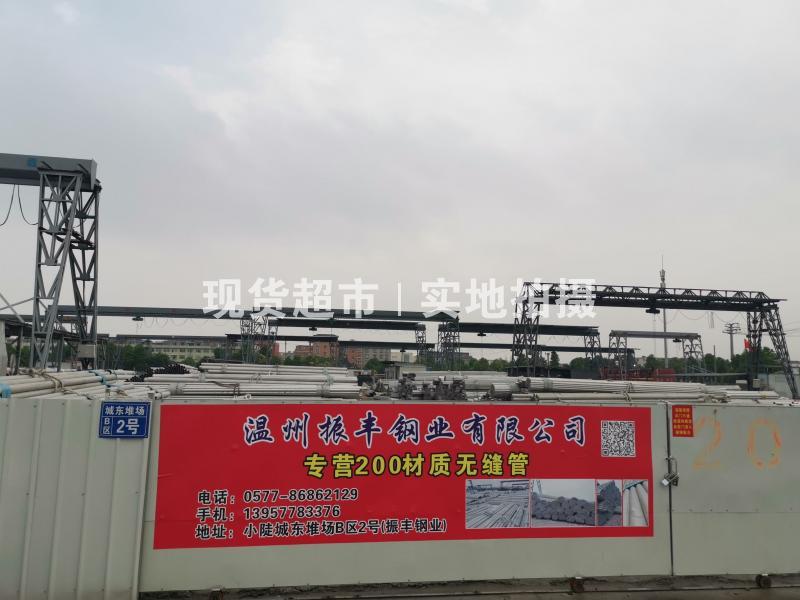 溫州振豐鋼業有限公司