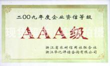 益大特鋼有限公司,企業資信證書