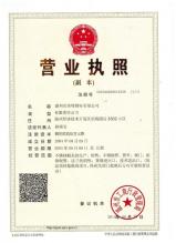 溫州市浩特鋼業有限公司,營業執照