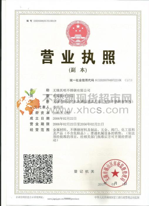無(wú)錫其明不銹鋼有限公司